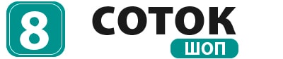 8 Соток шоп 8 Соток шоп
